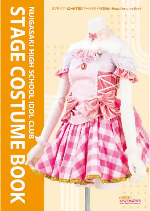 ラブライブ！虹ヶ咲学園スクールアイドル同好会 Stage Costume Book