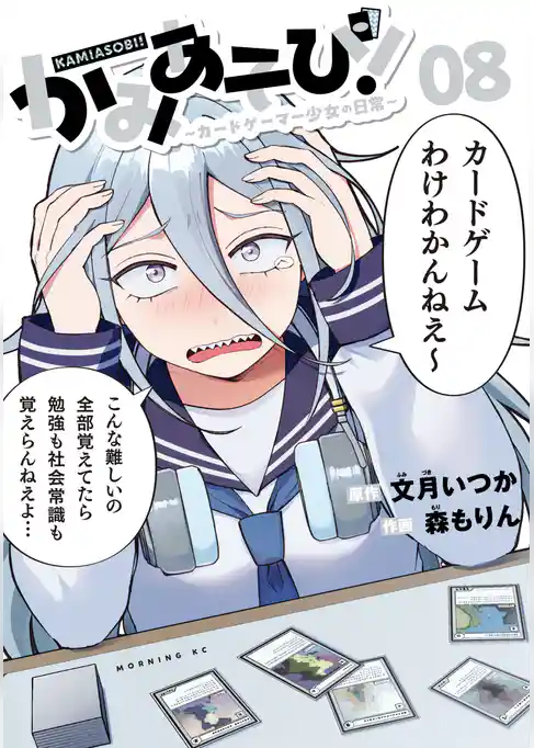かみあそび!~カードゲーマー少女の日常~