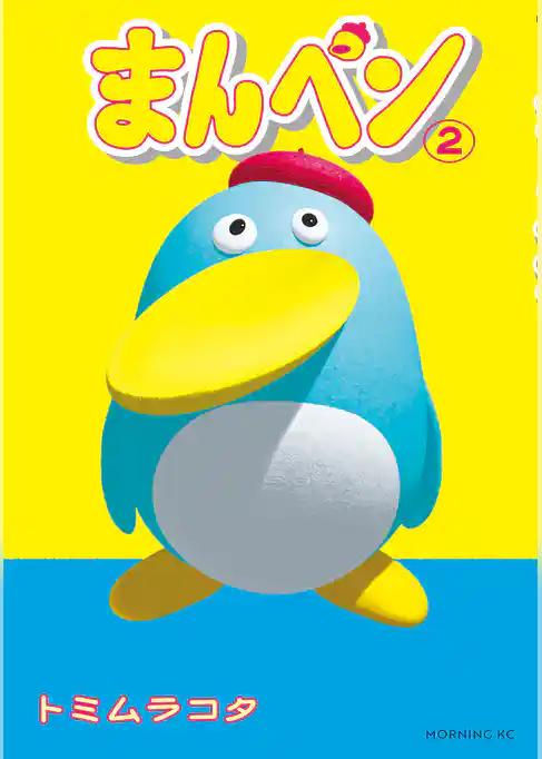 まんペン