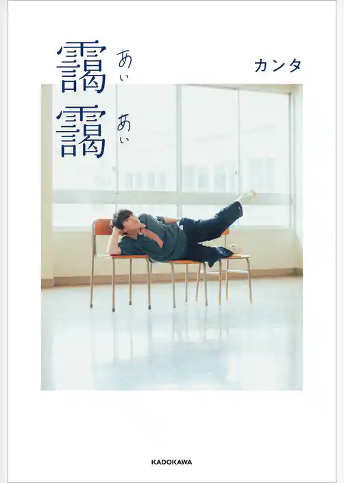 靄靄
