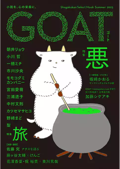 GOAT