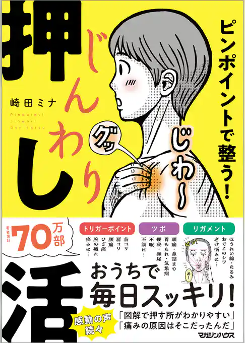 ピンポイントで整う！じんわり押し活
