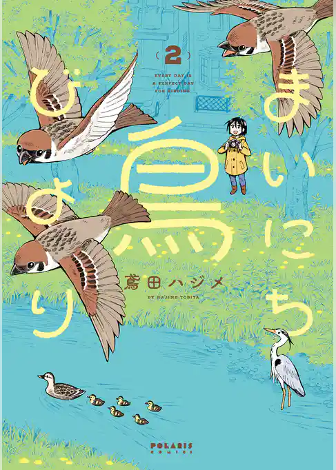 まいにち鳥びより