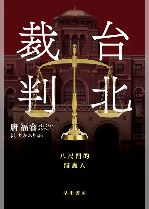台北裁判