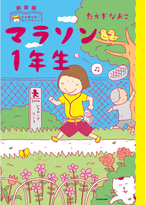 新装版　たかぎなおこライブラリー