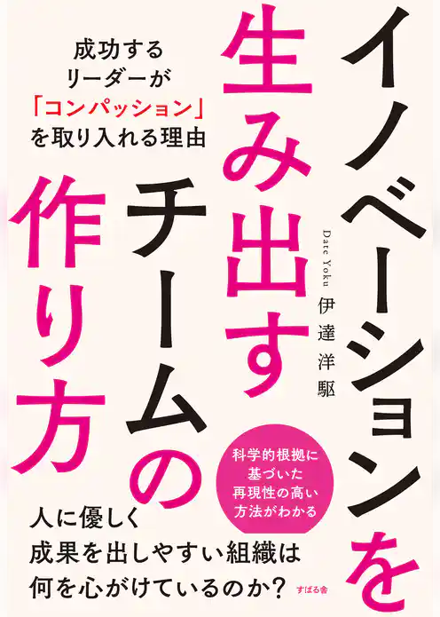 イノベーションを生み出すチームの作り方 成功するリーダーが「コンパッション」を取り入れる理由