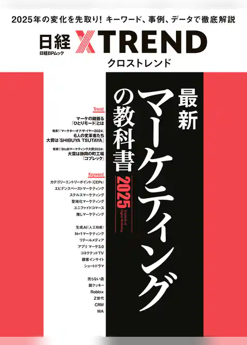 最新マーケティングの教科書 2025