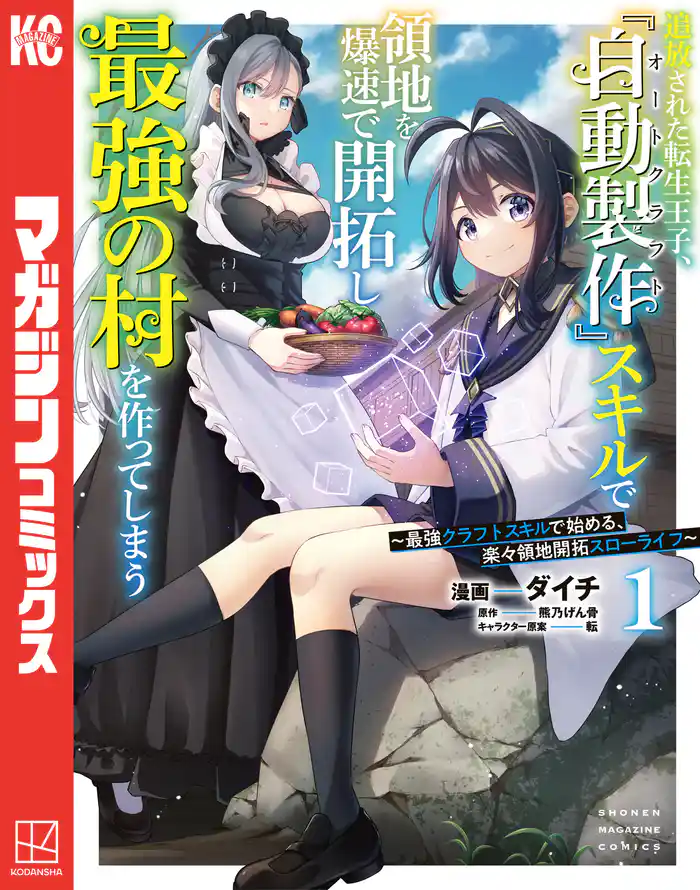 第１話　追放された転生王子（１）