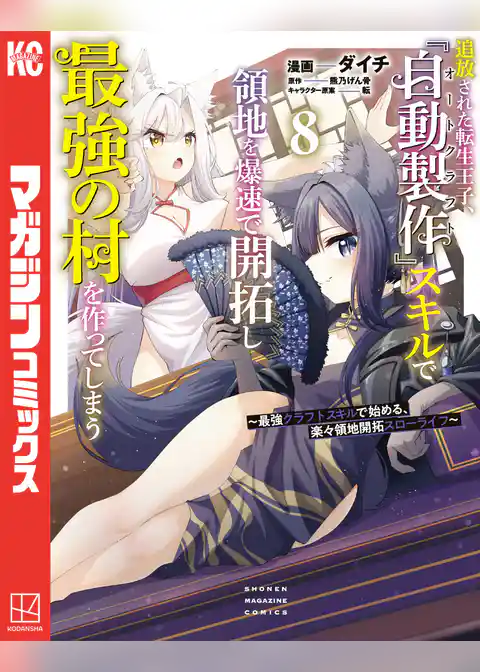 追放された転生王子、『自動製作』スキルで領地を爆速で開拓し最強の村を作ってしまう~最強クラフトスキルで始める、楽々領地開拓スローライフ~
