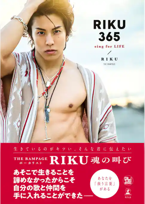 フォト&ワード集『RIKU365』