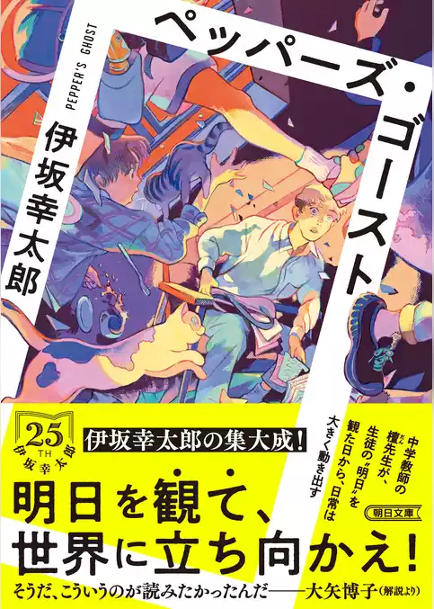 ペッパーズ・ゴースト