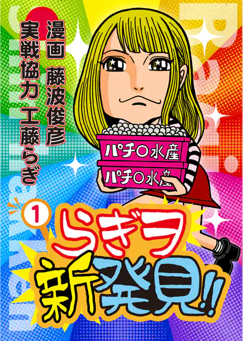 らぎヲ新発見！！