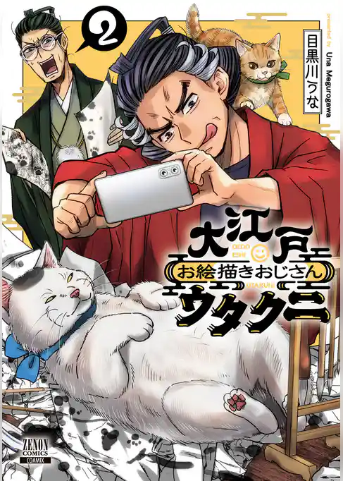 大江戸お絵描きおじさんウタクニ