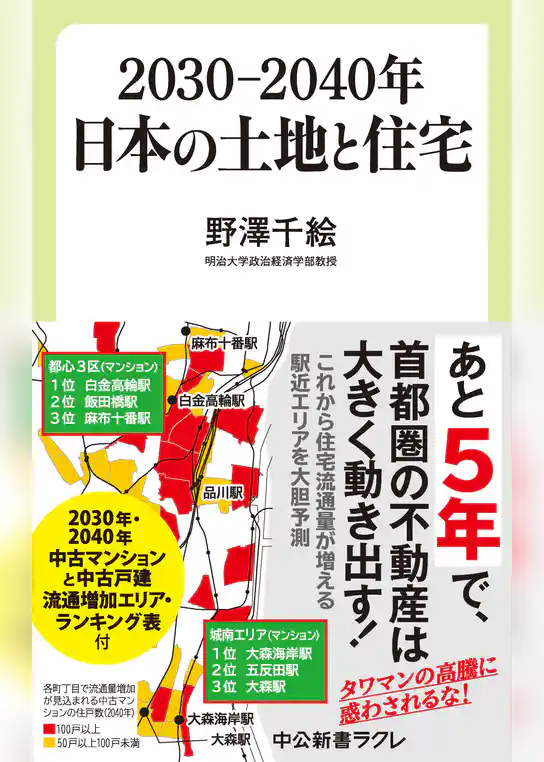 ２０３０―２０４０年　日本の土地と住宅