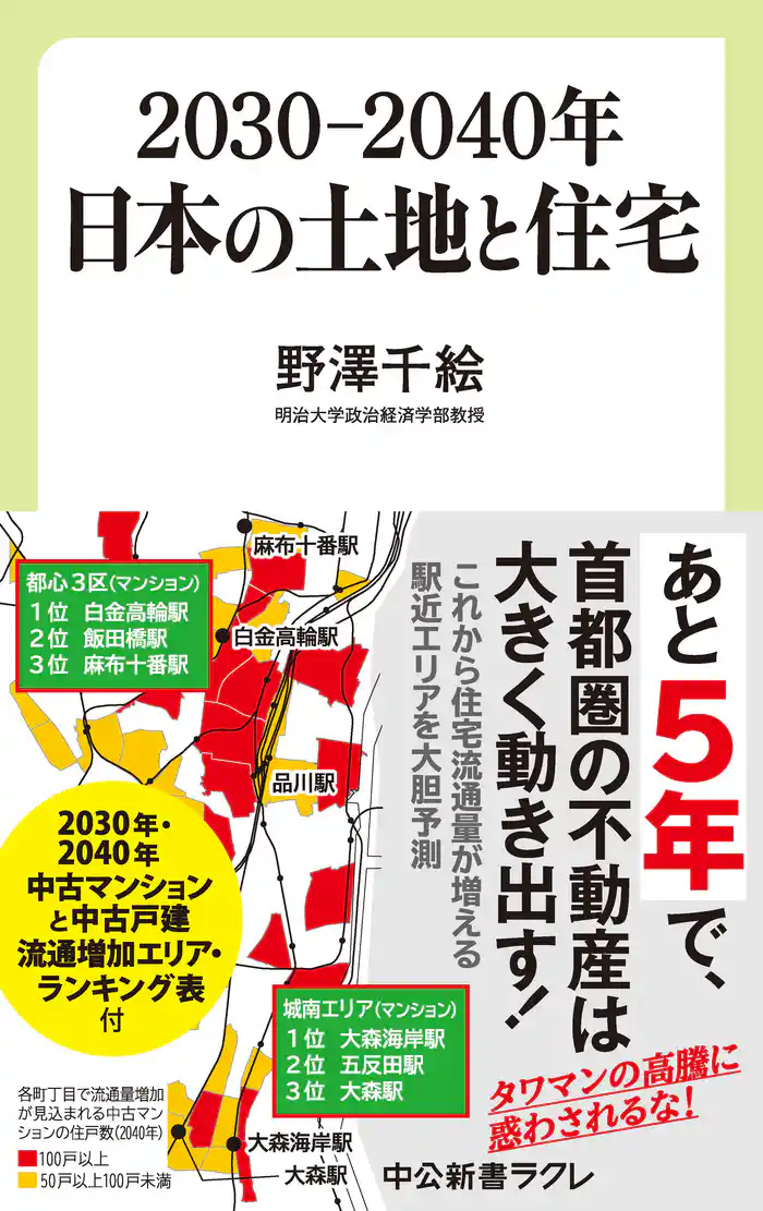 ２０３０―２０４０年　日本の土地と住宅