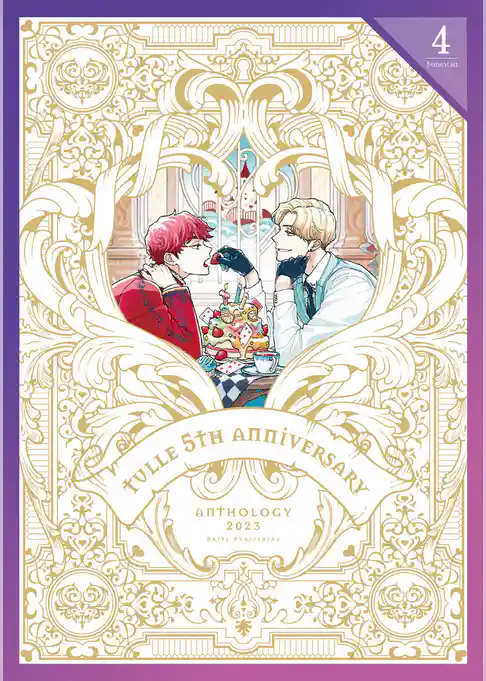Tulle 5th Anniversary Anthology 2023【分冊版】