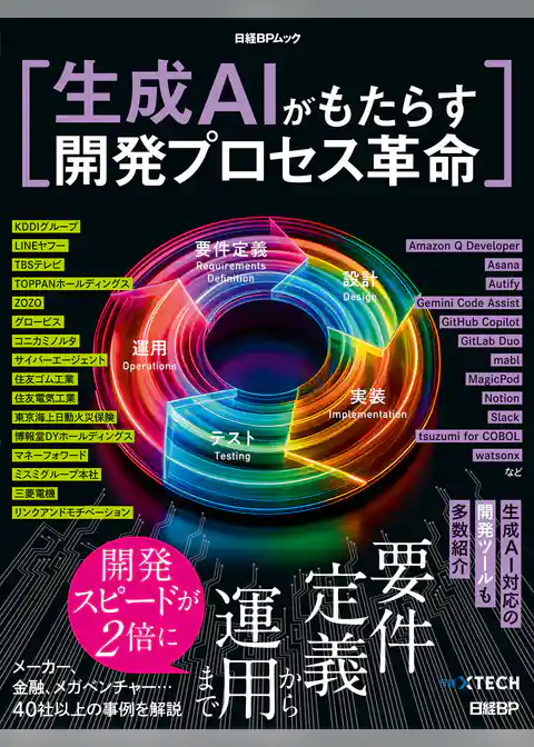 生成AIがもたらす開発プロセス革命