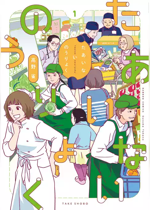 たあいないのうりょく