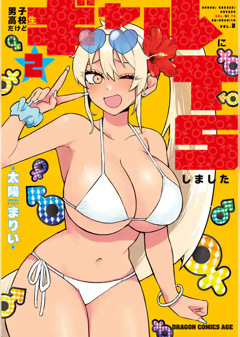 男子高校生だけどギャルにTSしました