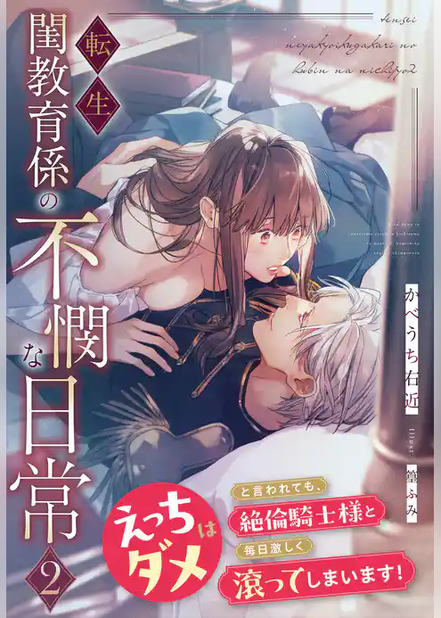 転生閨教育係の不憫な日常