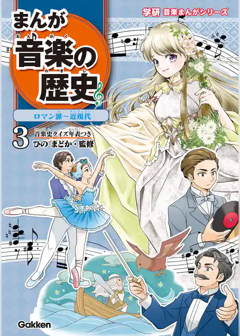 まんが音楽の歴史