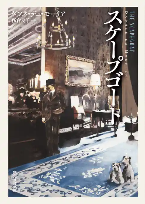 スケープゴート