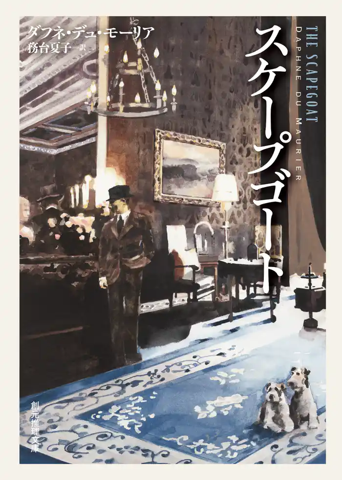 スケープゴート