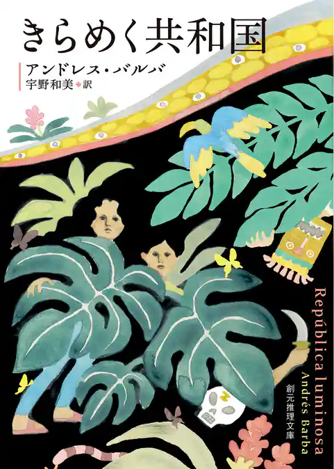 きらめく共和国