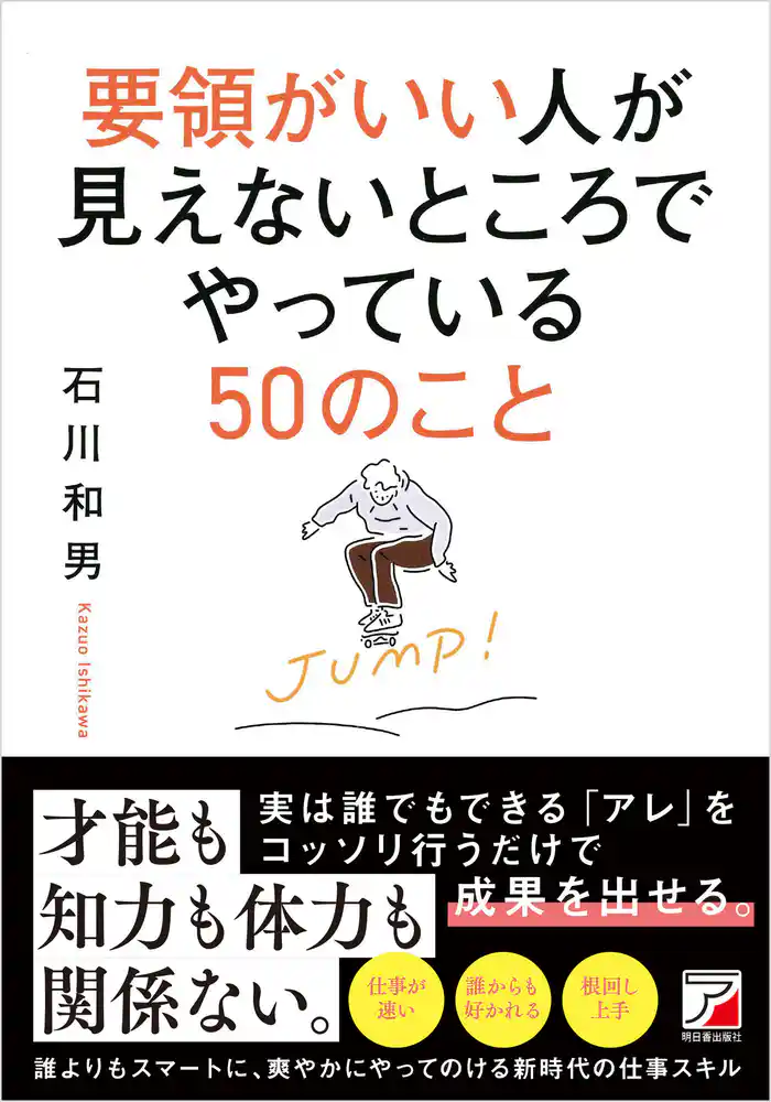 要領がいい人が見えないところでやっている50のこと