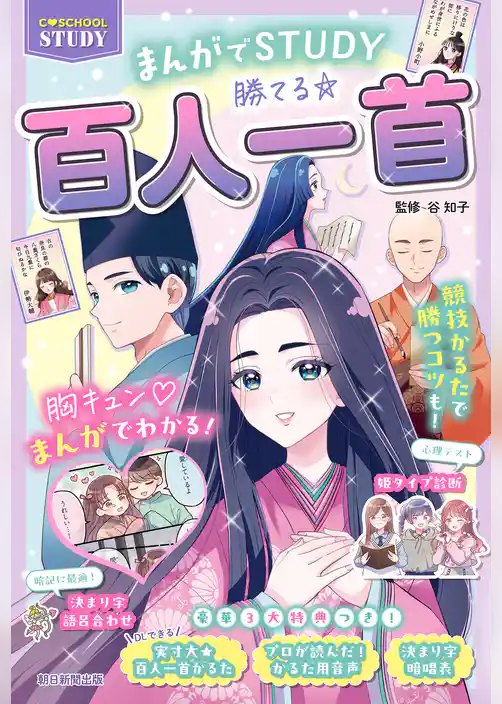 Ｃ　ＳＣＨＯＯＬ　ＳＴＵＤＹ　まんがでＳＴＵＤＹ　勝てる☆百人一首