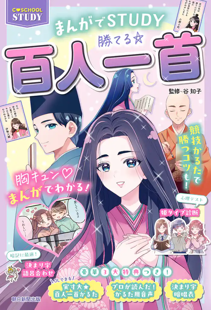 C SCHOOL STUDY まんがでSTUDY 勝てる☆百人一首