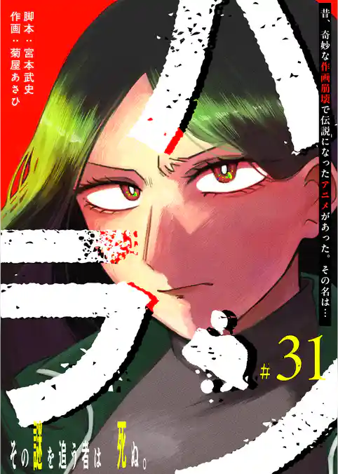 ハラン【単話版】