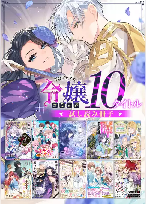 【令嬢編】comicコロナ 人気10タイトル試し読み冊子