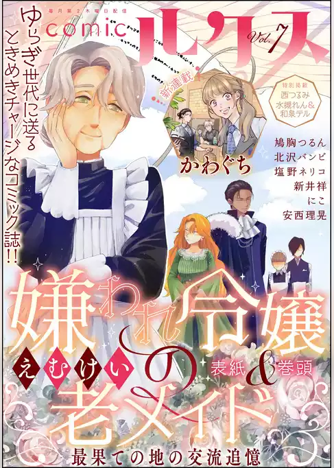 comicルクス