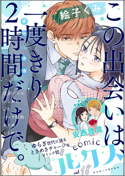 comicルクス
