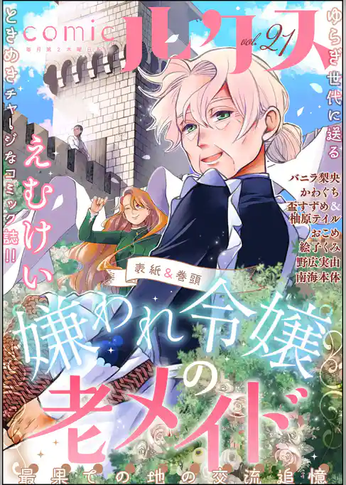 comicルクス