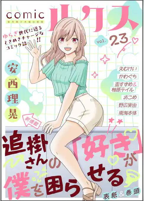 comicルクス