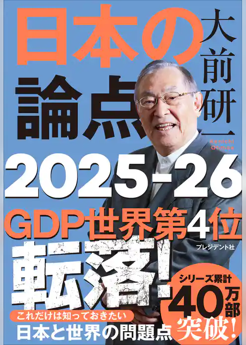 日本の論点2025-26