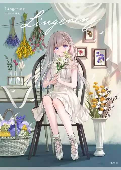 Lingering　フカヒレ画集