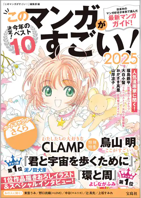 このマンガがすごい！ 2025