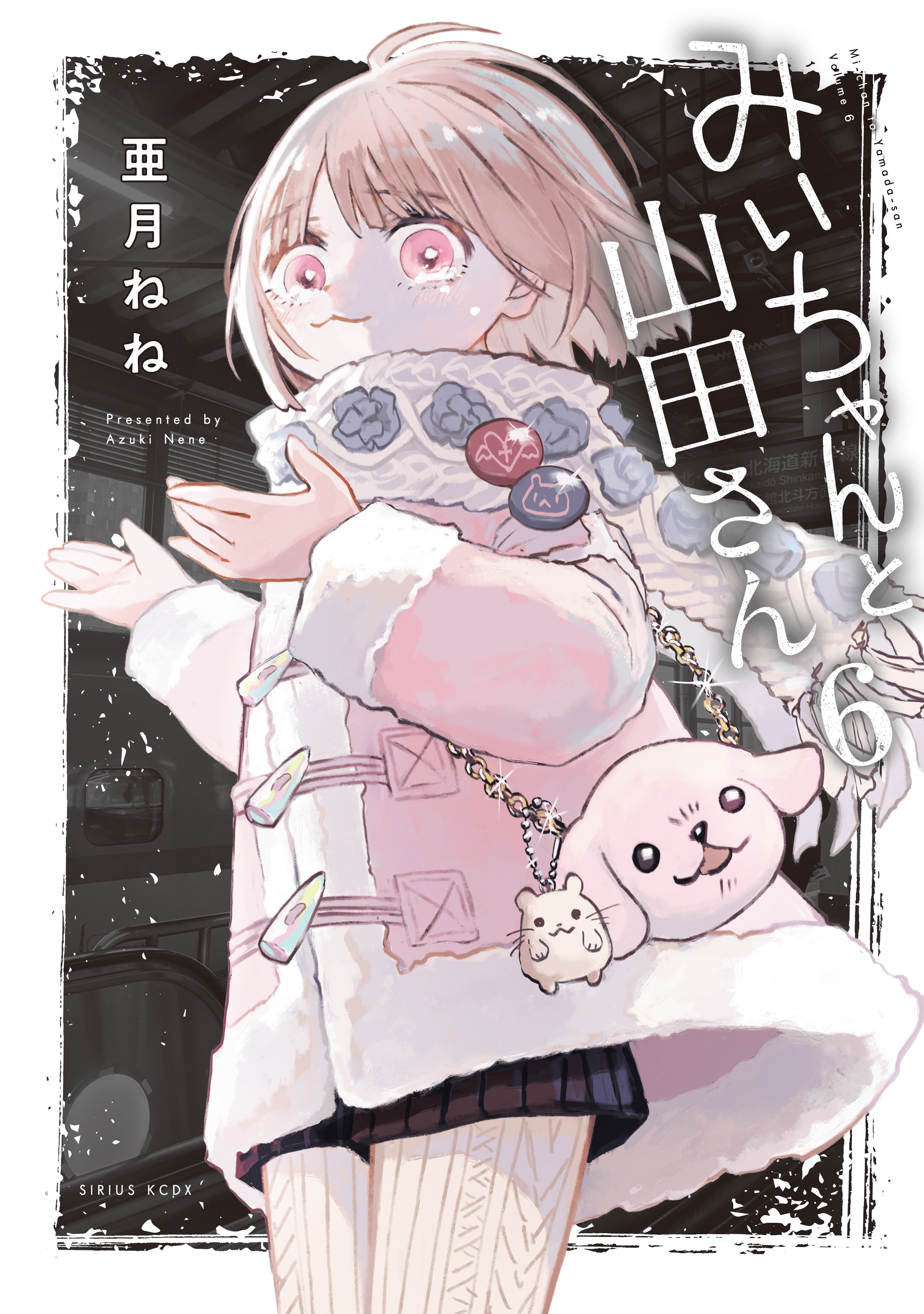 みいちゃんと山田さん(第1話 1か月目（1）) | 無料マンガ - 電子
