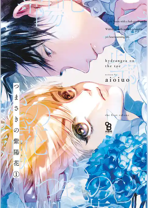 つまさきの紫陽花