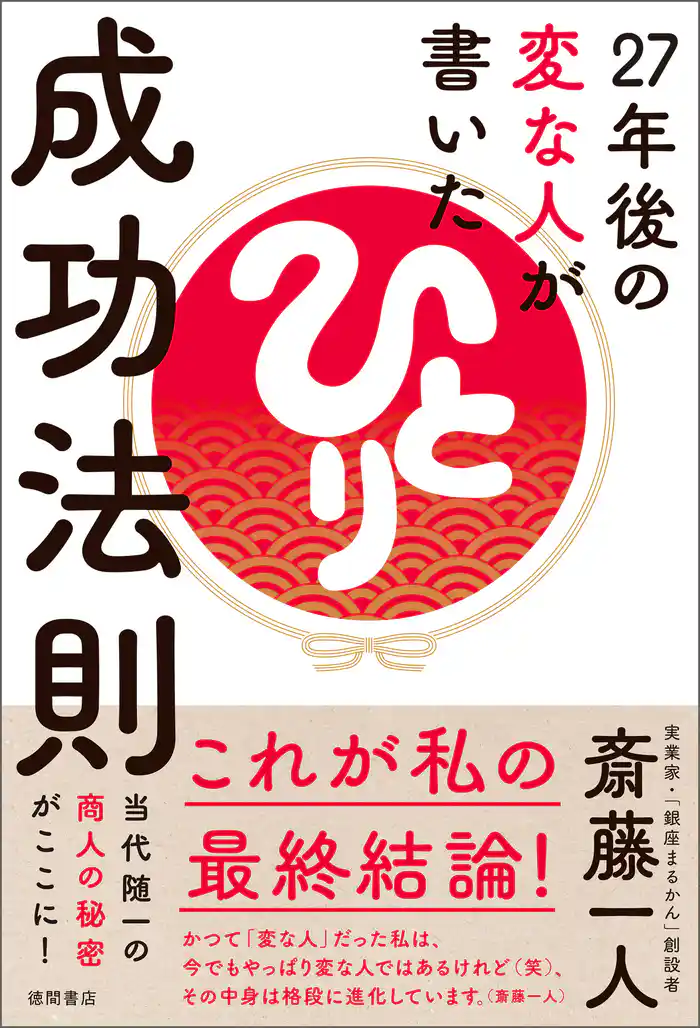 27年後の変な人が書いた成功法則