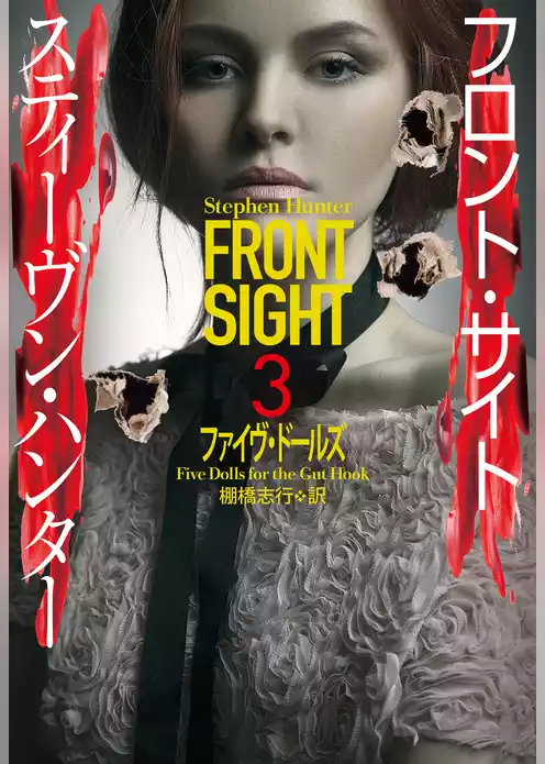 フロント・サイト