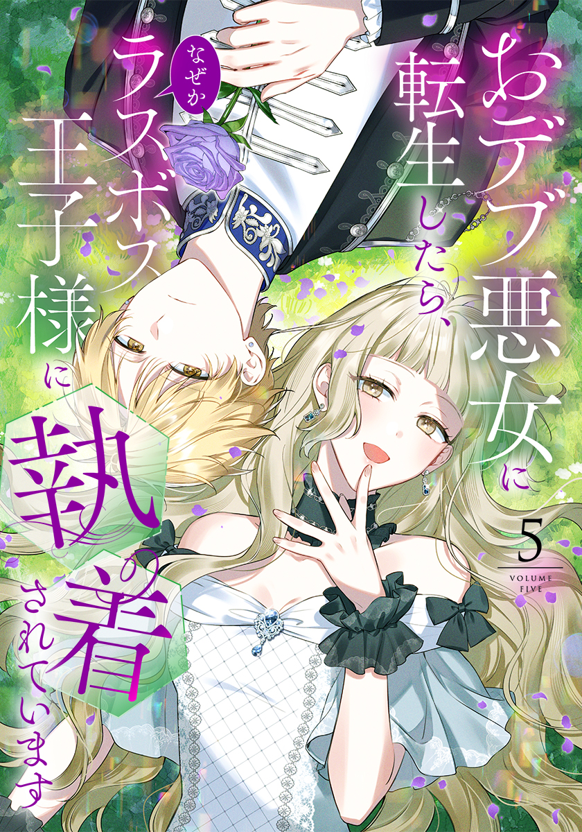 離婚予定の契約婚なのに、冷酷公爵様に執着されています(マンガ