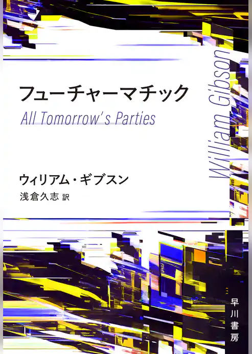 フューチャーマチック