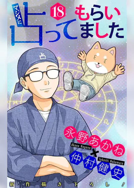 ホラー シルキー　マジメに占ってもらいました18