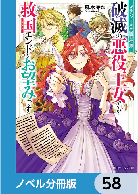 グランドール王国再生録【ノベル分冊版】