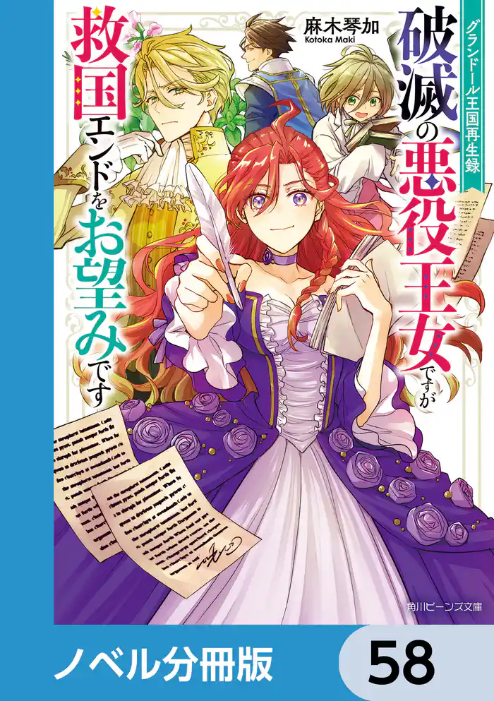 グランドール王国再生録【ノベル分冊版】　58
