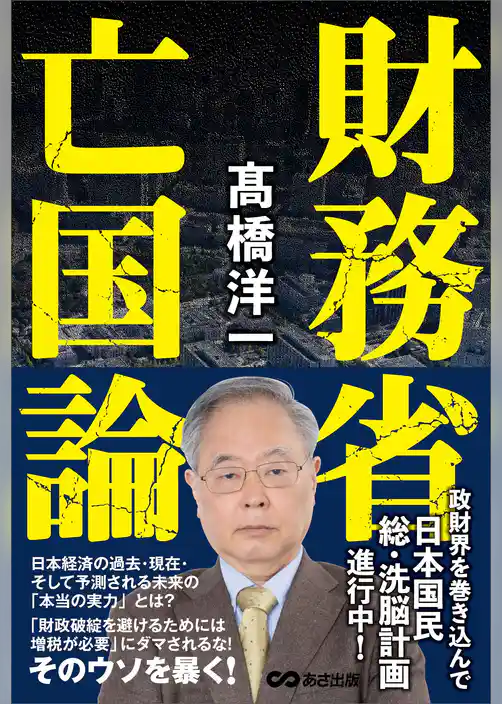 財務省亡国論